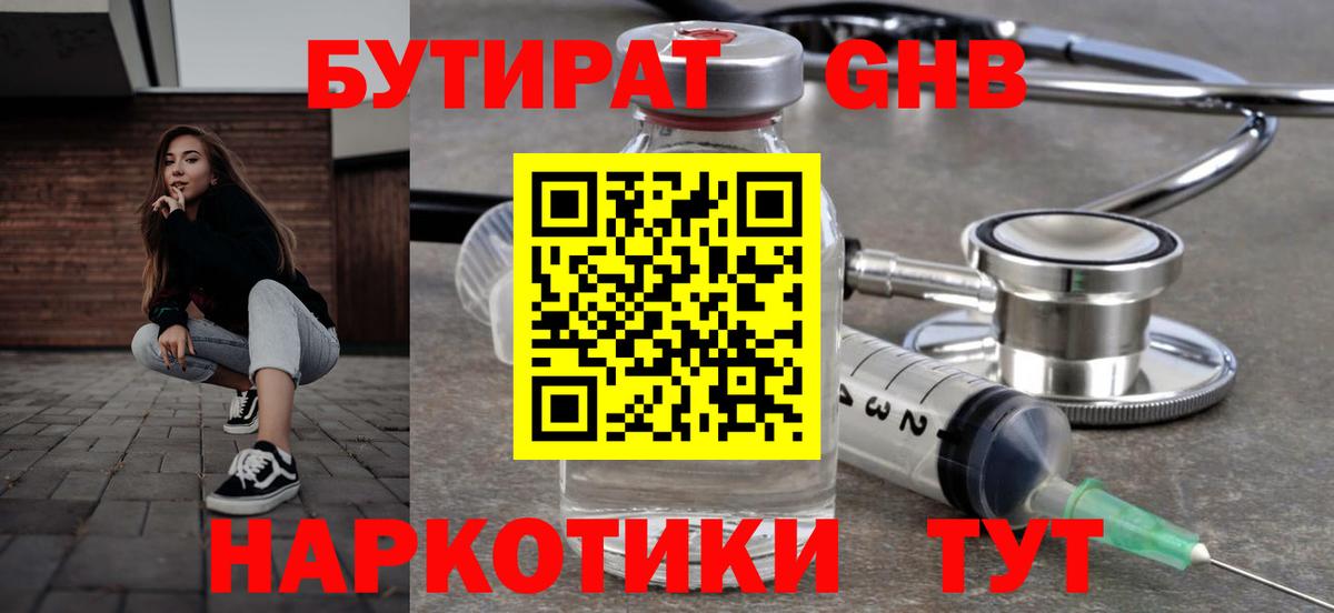 БУТИРАТ GHB Кострома