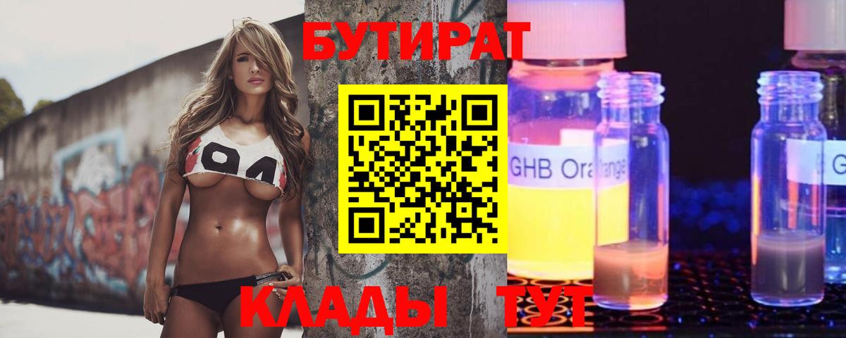 Бутират  Бутират буратино  Вход с VPN  Кострома 